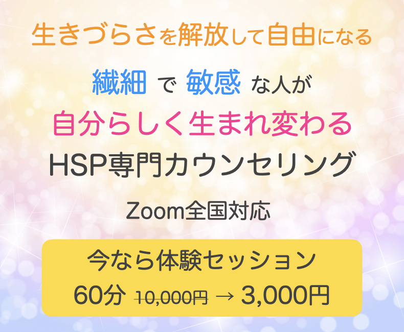 HSPカウンセリング
